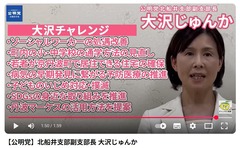 YouTube【公明党】北船井支部副支部長 大沢じゅんか-3