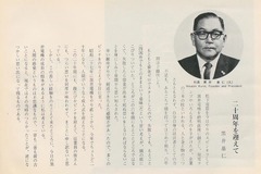 p8【黒井電機株式会社20年史】1972