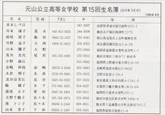 p159【松涛】元山公立高等女學校同窓會1999