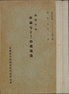 【須知農林パンフレツト. 第2号】昭和9年p2