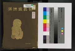 p1-S2-滿洲寫眞帖