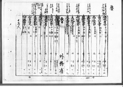 09-［航海人明細鑑3］原本：p030～p039
