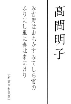 高間明子：書-2