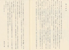 p238【流転の青春：中国人民解放戦争従軍記】1986