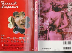 ［Quick Japan］Vol.20-01