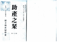 Ｍ3602-1《助産之栞》（81號）