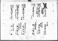 86-［本官勘合帳　外国官一号］原本：第379号～第438号