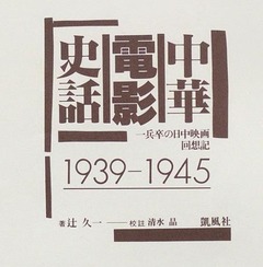 p3【中華電影史話】1987