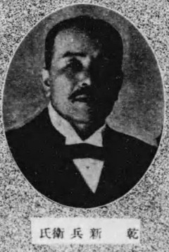 『乾新兵衛氏』