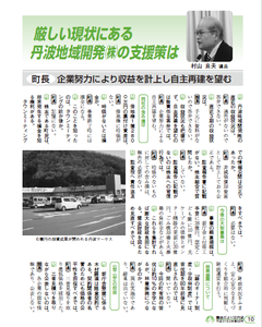 p10-No60-京丹波議会だより第60号