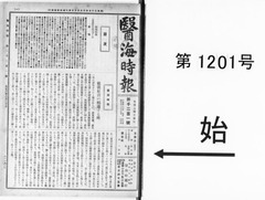 p1【醫海時報 (1201)】大正6年(1917-06-30)