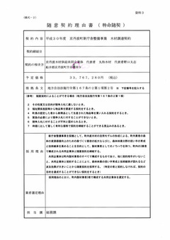 随意契約理由書 (特命随契 )