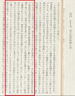 p26【構造疑獄ロッキード (新日本新書)】1976
