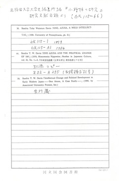 Sandra-国立国会図書館