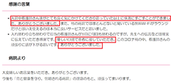 感謝の言葉・市立福知山市民病院