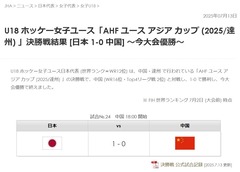 JHA  ニュース  日本代表  女子代表  女子U18