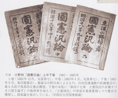 『國憲汎論』上中下巻