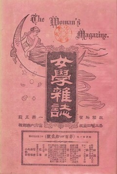 p1【女学雑誌 (142)】明治21年(1888-12)