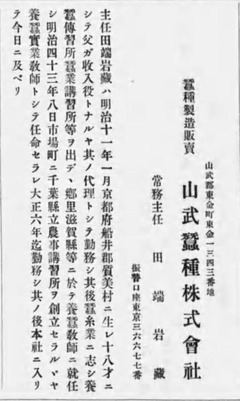 p57【実業沿革史 千葉県之部】昭和9年