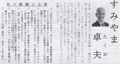 １２　無所属　　　すみやま 卓夫　　390　　　当