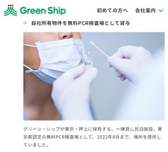グリーン・シップが東京・押上に保有する