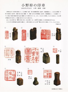 10-2-小野梓　印章