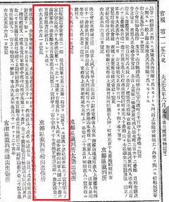 p14【官報 1916年06月09日】大正5年