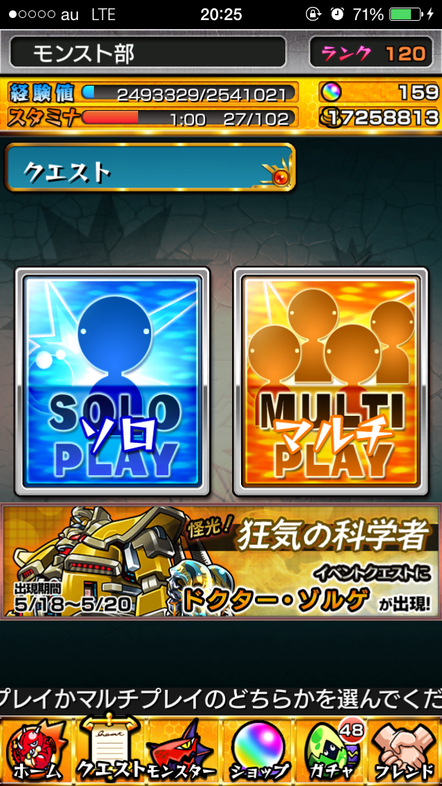 モンスト日記 スタミナが１００超えました モンスト部