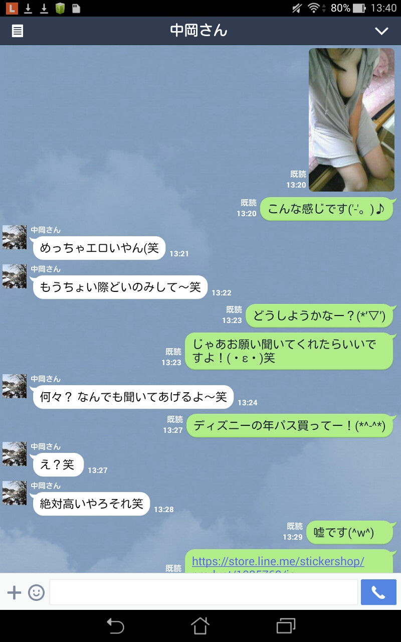 画像あり おっさんにlineで貢がせるの楽しい ピクトちゃんねる