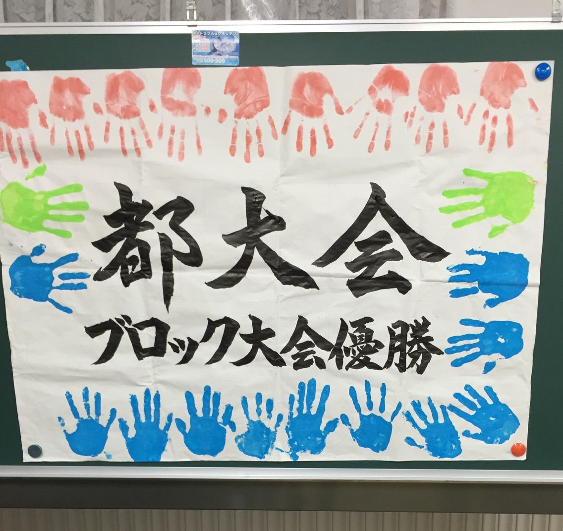 中学2年生の生徒が部活のスローガンの看板を仕上げました！ : 東久留米 