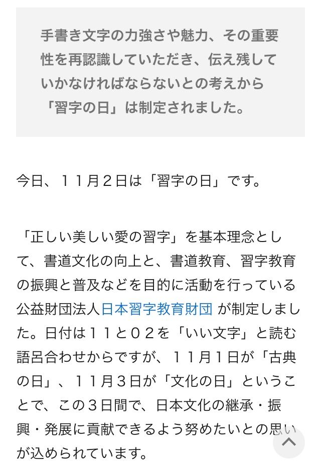 今日は 書道の日 習字の日 です 書法学院渡辺塾 西東京市の書道教室