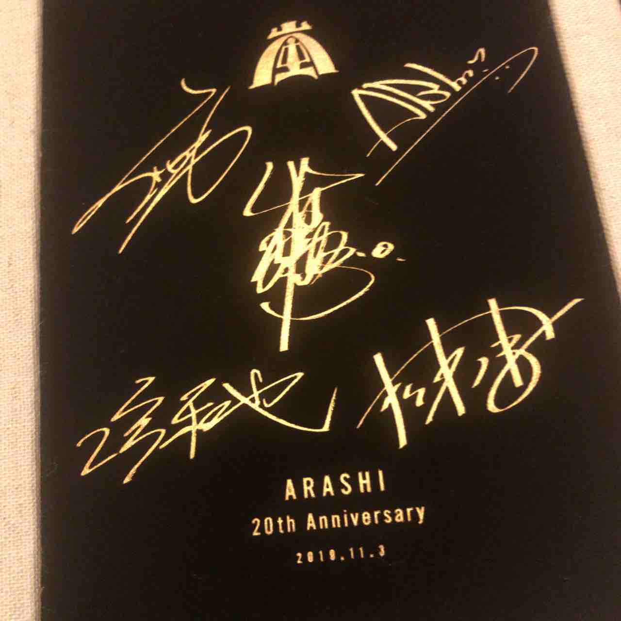 嵐 記念品 かずりなのブログ 嵐 記念品 かずりなのブログ