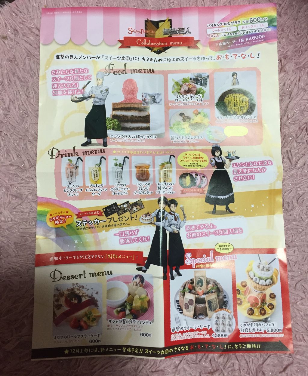 進撃の巨人 スイーツパラダイス かずりなのブログ