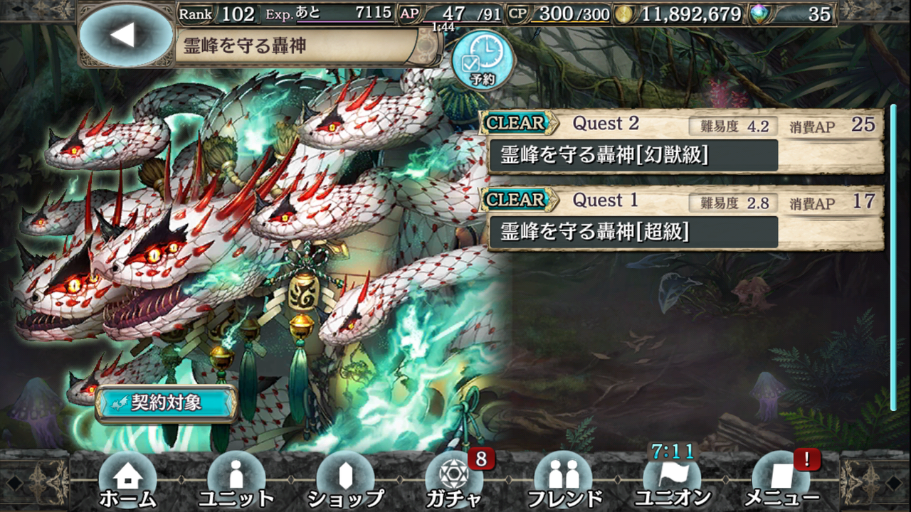 霊峰を守る轟神 ヤマタノオロチ幻獣級攻略 カズーンのクリプトラクト攻略ブログ