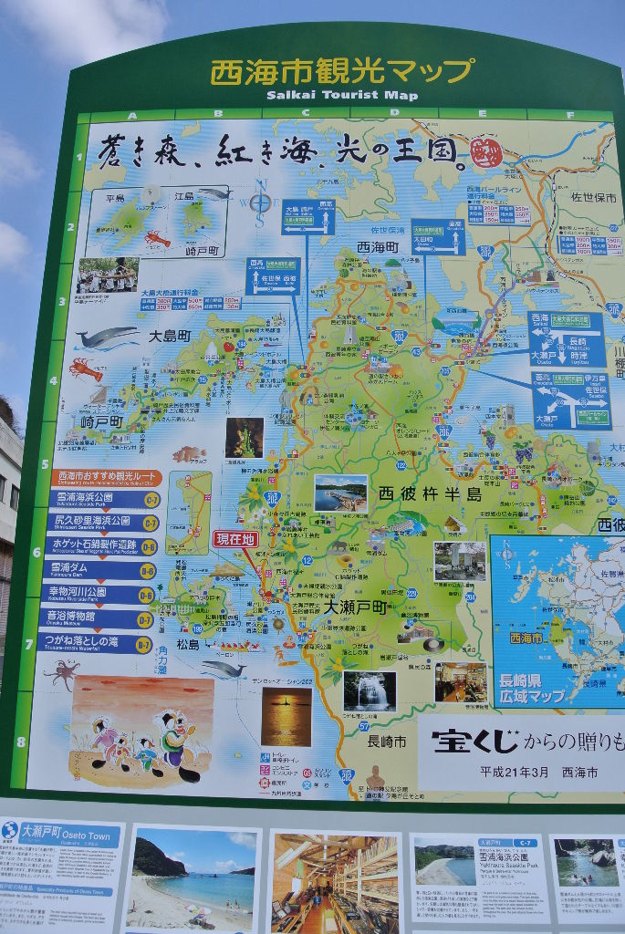 大瀬戸町 おおせとちょう は 1955年から05年まで 長崎県の西彼杵半島西部にあった町 海洋文化交流 貿易振興 大瀬戸町 おおせとちょう は 1955年から05年まで 長崎県の西彼杵半島西部にあった町 海洋文化交流 貿易振興