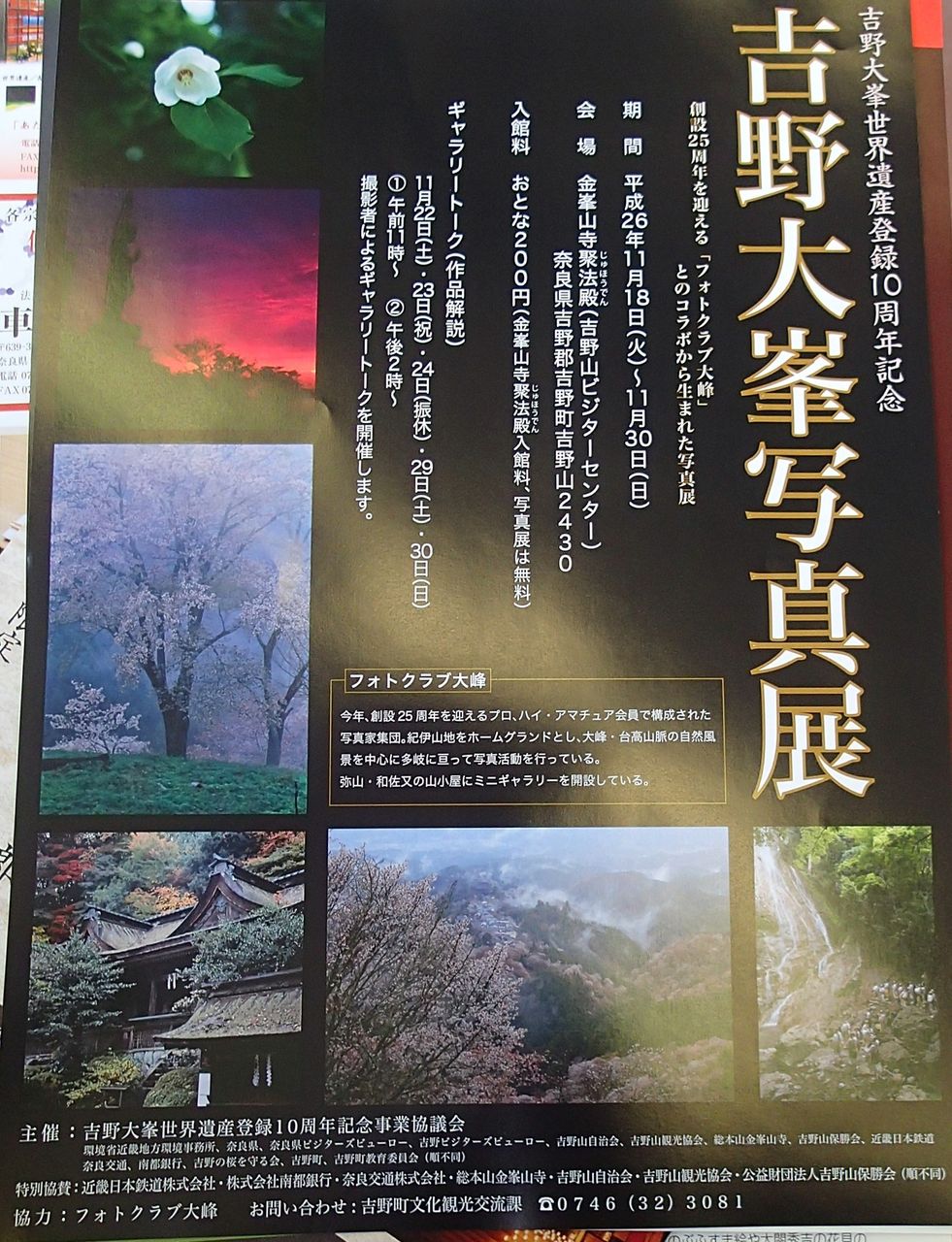 吉野に行こう 古い歴史と自然が素晴らしい 歴史 環境 公徳心ツアー 地方創成 観光産業振興