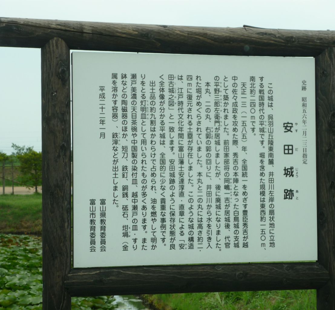 安田城 やすだじょう は富山県富山市婦中町安田にあった戦国時代末の日本の城 平城 存城期間が短かったため後世の改変がなく 当時の遺構をほぼそのまま残す全国的にも貴重な城 歴史 環境 公徳心ツアー 地方創成 観光産業振興
