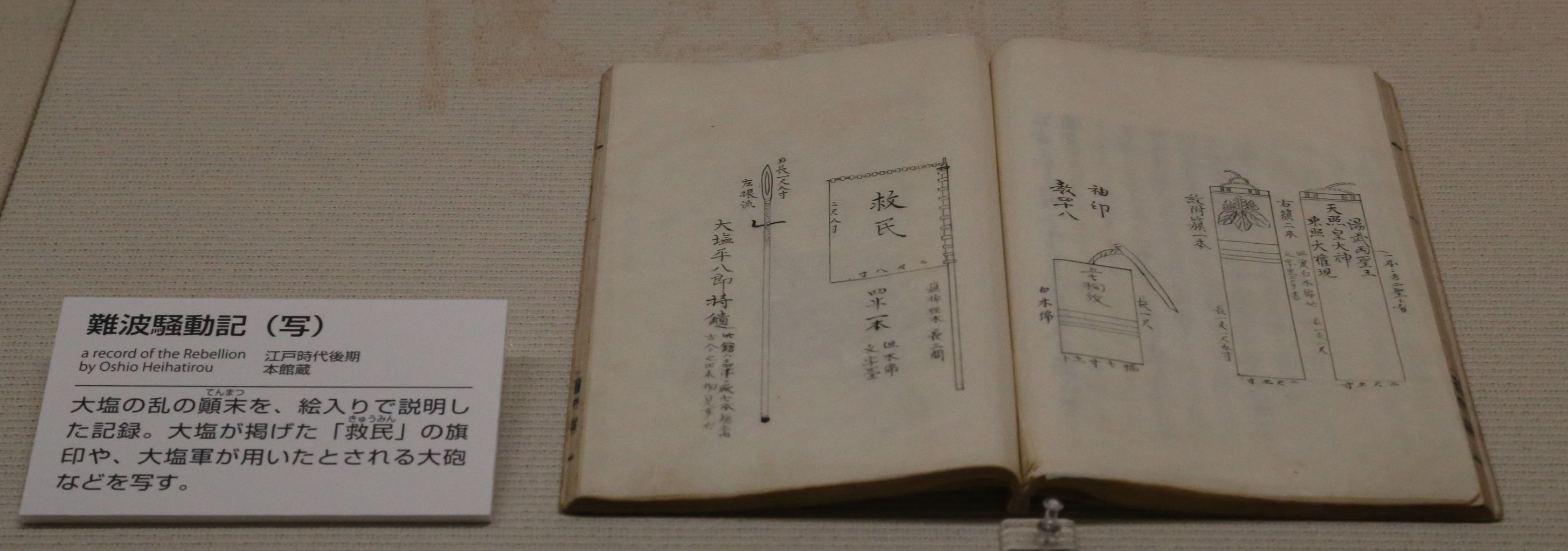 檄文 大塩 平八郎は毎日約150人を超える餓死者をみかねて乱を起こした正義の人 環境歴史好旅行きのkazusantk 檄文 大塩 平八郎は毎日約150人を超える餓死者をみかねて乱を起こした正義の人 環境歴史好旅行きのkazusantk