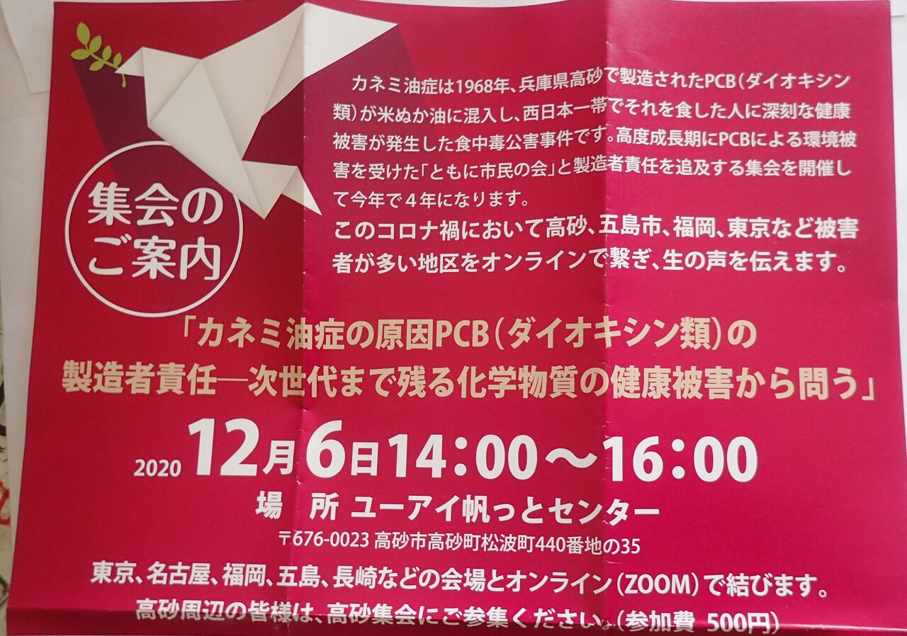 兵庫県高砂市西畑には カネミ油症の原因となったカネカの製造したpcb汚泥が盛立 環境歴史好旅行きのkazusantk