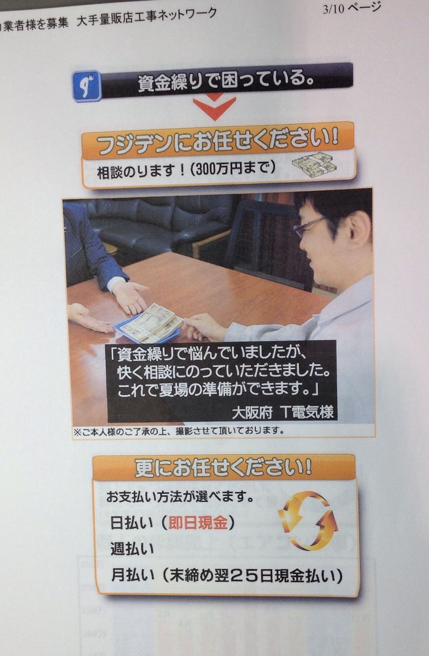 ヤマダ電機からエアコンの取り付けを請け負っている元請け業者の実態です 怪しいと思いませんか 松田一志53のブログ