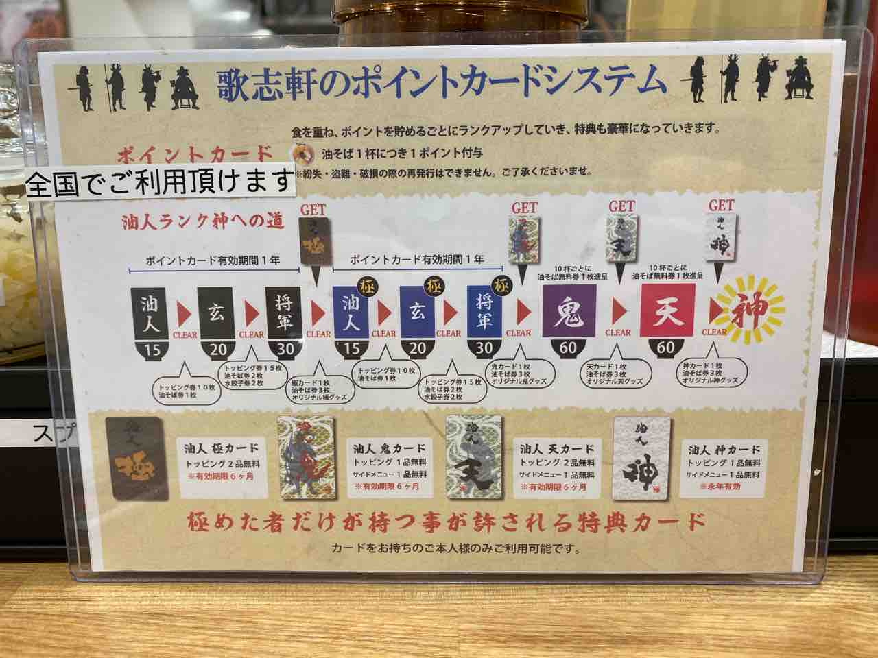 油そば専門店 歌志軒 六甲道店 ざわついた私の心に穏やかな時を還してくれるdiary
