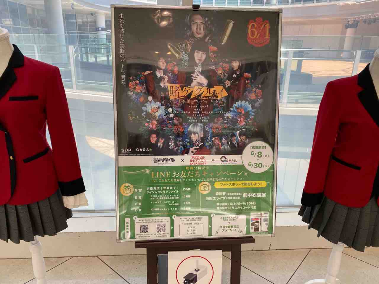 映画 賭ケグルイ 絶体絶命ロシアンルーレット 劇中衣装展示 あべのキューズモール ざわついた私の心に穏やかな時を還してくれるdiary