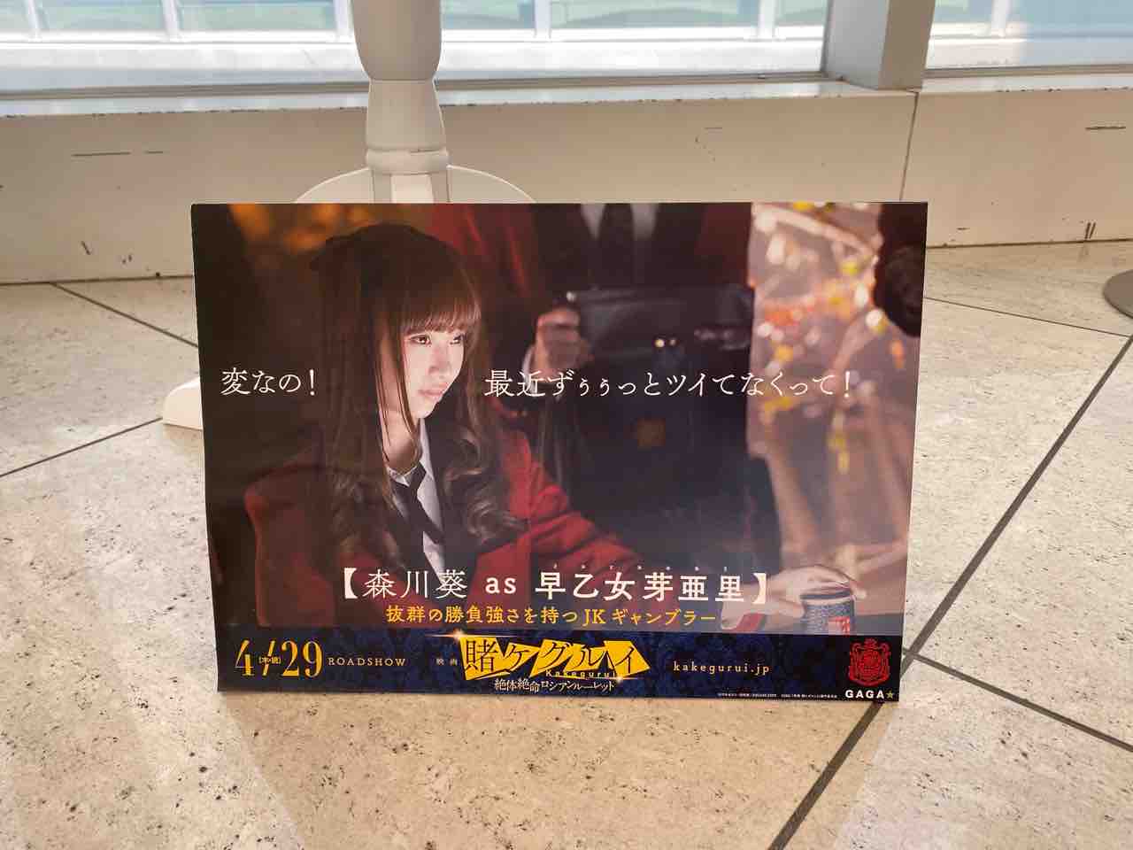 映画 賭ケグルイ 絶体絶命ロシアンルーレット 劇中衣装展示 あべのキューズモール ざわついた私の心に穏やかな時を還してくれるdiary