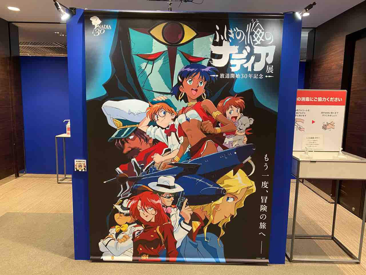 ふしぎの海のナディア展 放送開始30年記念 大丸ミュージアム 大丸大阪店 ざわついた私の心に穏やかな時を還してくれるdiary ふしぎの海のナディア展 放送開始30年記念 大丸ミュージアム 大丸大阪店 ざわついた私の心に穏やかな時を還してくれるdiary