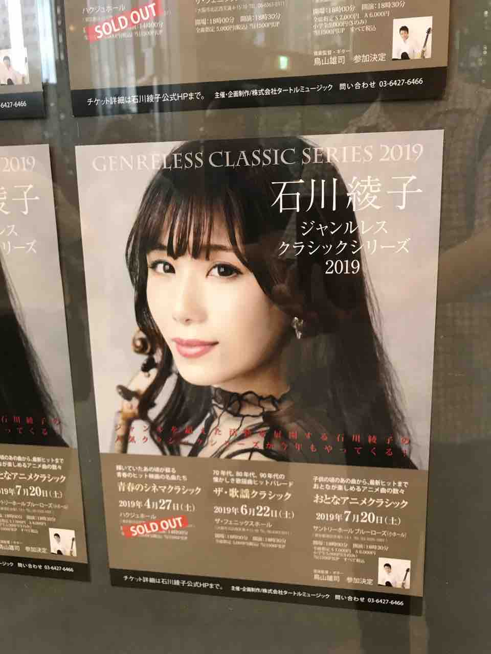 石川綾子 ジャンルレスクラシックシリーズ2019 ザ 歌謡クラシック ザ フェニックスホール ざわついた私の心に穏やかな時を還してくれるdiary