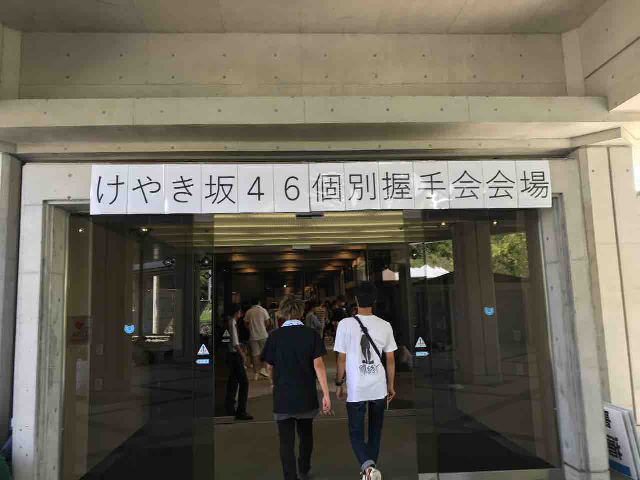 けやき坂46 1stアルバム 走り出す瞬間 個別握手会 国立京都国際会館 推しごとdiary この森にひしめく音は絶え間なくそして静かで