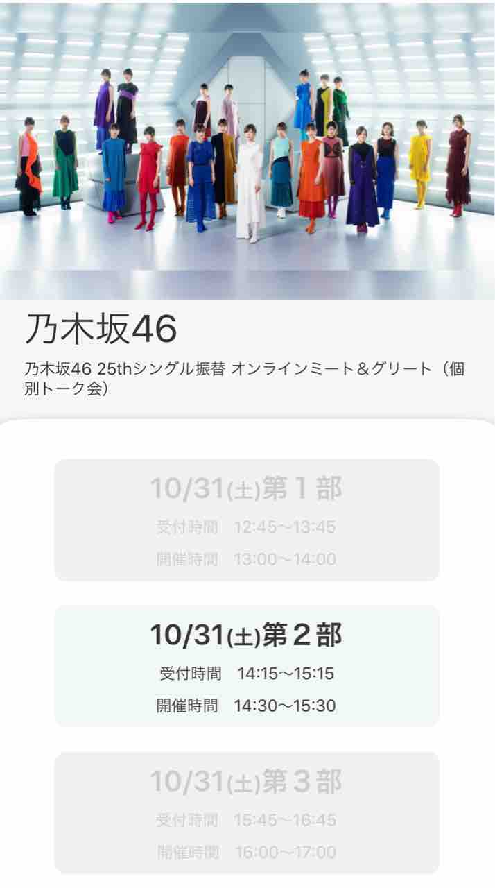 乃木坂46 25thシングル しあわせの保護色 個別握手会の代替えイベント オンラインミート グリート 個別トーク会 推しごとdiary この森にひしめく音は絶え間なくそして静かで 乃木坂46 25thシングル しあわせの保護色 個別握手会の代替えイベント オンラインミート グリート 個別トーク会 推しごとdiary この森にひしめく音は絶え間なくそして静かで