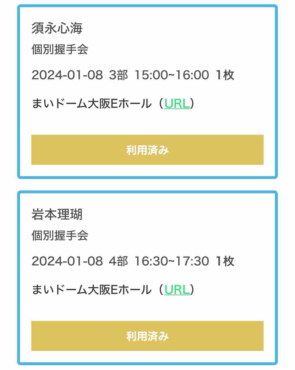 僕が見たかった青空 2ndシングル「卒業まで」発売記念 個別握手会＠マイドームおおさか : 推しごとDiary ～この森にひしめく音は絶え間 ...