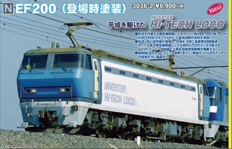 新旧塗装２機セット EF200 KATO KATOのEF200リニューアル予告 : M R S モデルレールサービス