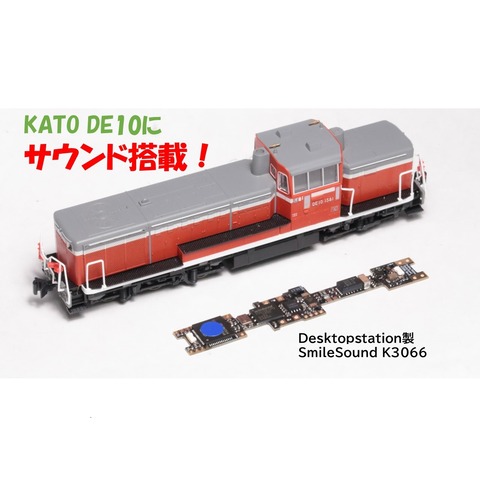 KATO DE10sx DE10K サウンドデコーダ KATO DE10sx DE10K サウンドデコーダ KATO DE10にサウンド搭載